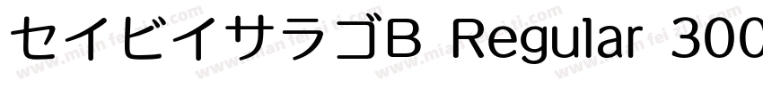 セイビイサラゴB Regular 300字体转换